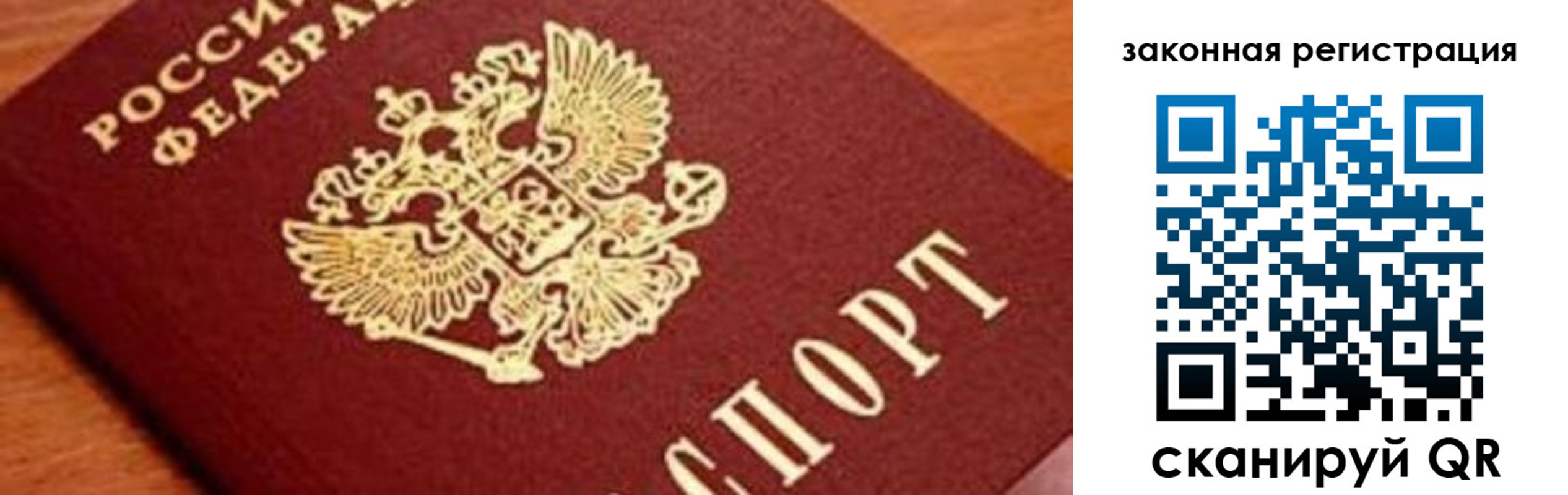 временная регистрация собственник в Минусинске