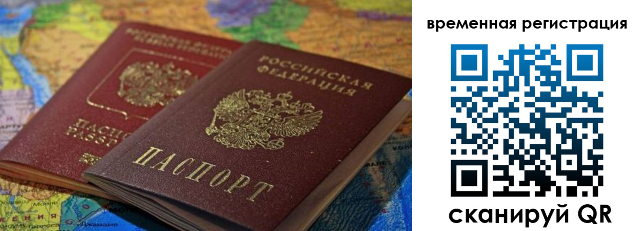 временная регистрация адрес в Минусинске