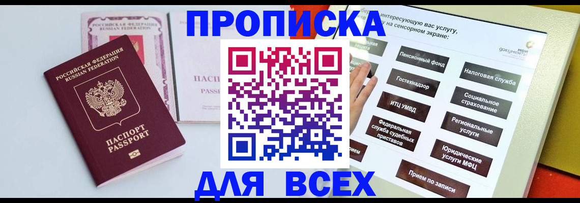 где прописаться в Минусинске