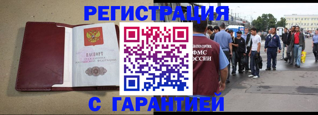 прописка законно в Минусинске