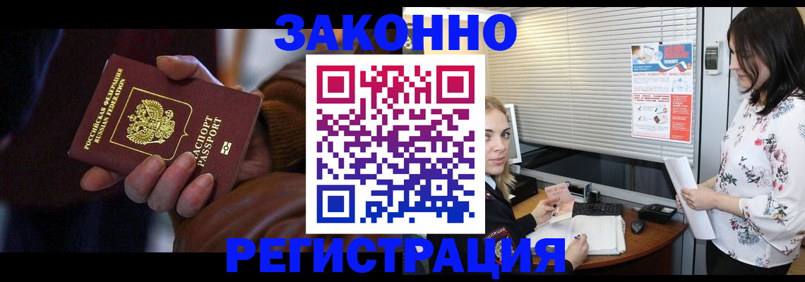 временная регистрация адрес в Минусинске