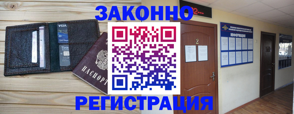 прописка ребенка в Минусинске