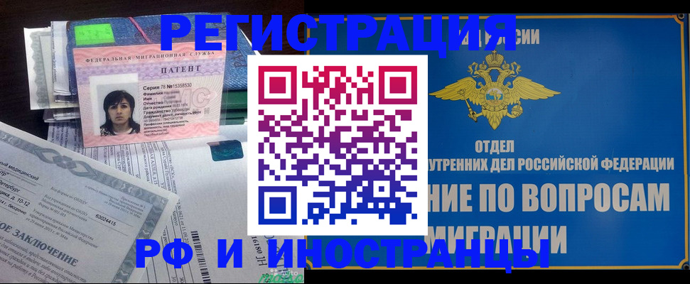 временная регистрация законно в Минусинске