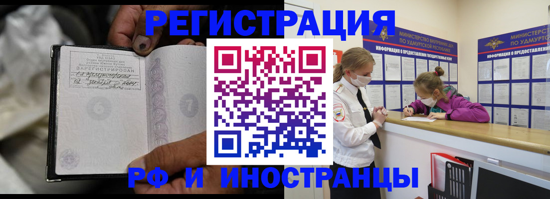 прописка в квартире в Минусинске