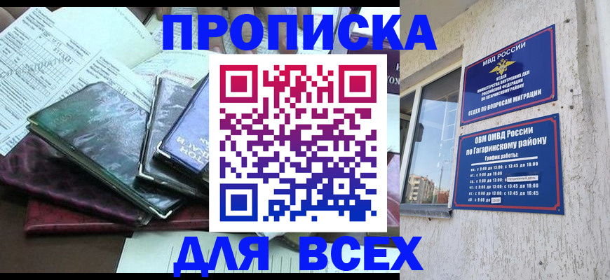 прописка поиск в Минусинске