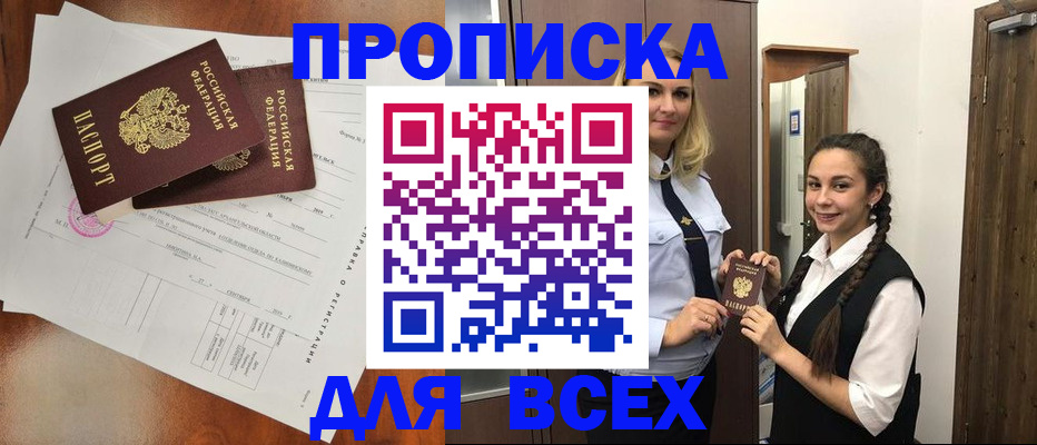 временная регистрация поиск в Минусинске